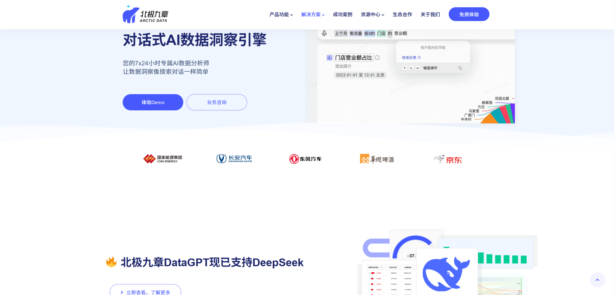 北极九章DataGPT:简单智慧,人人可用